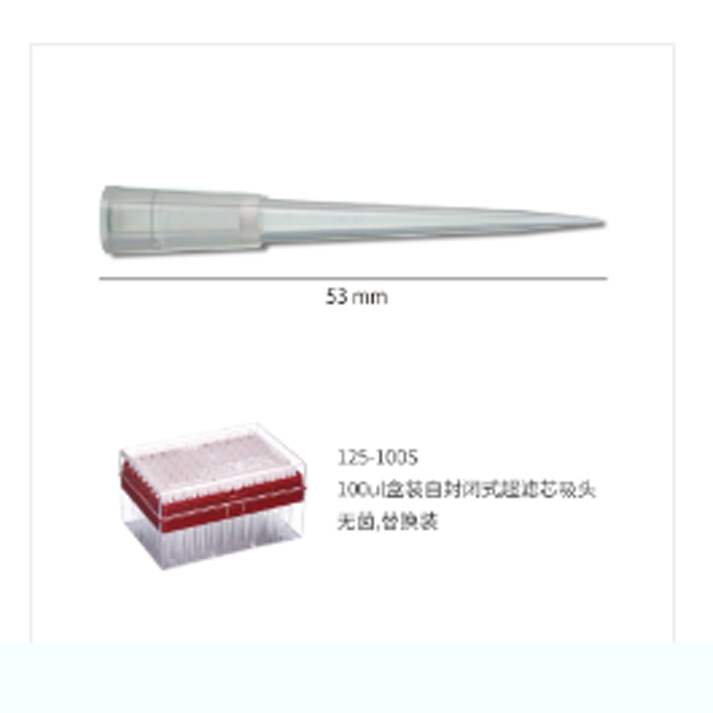 100ul 盒装自封闭式超滤芯吸头,无菌,PC 盒