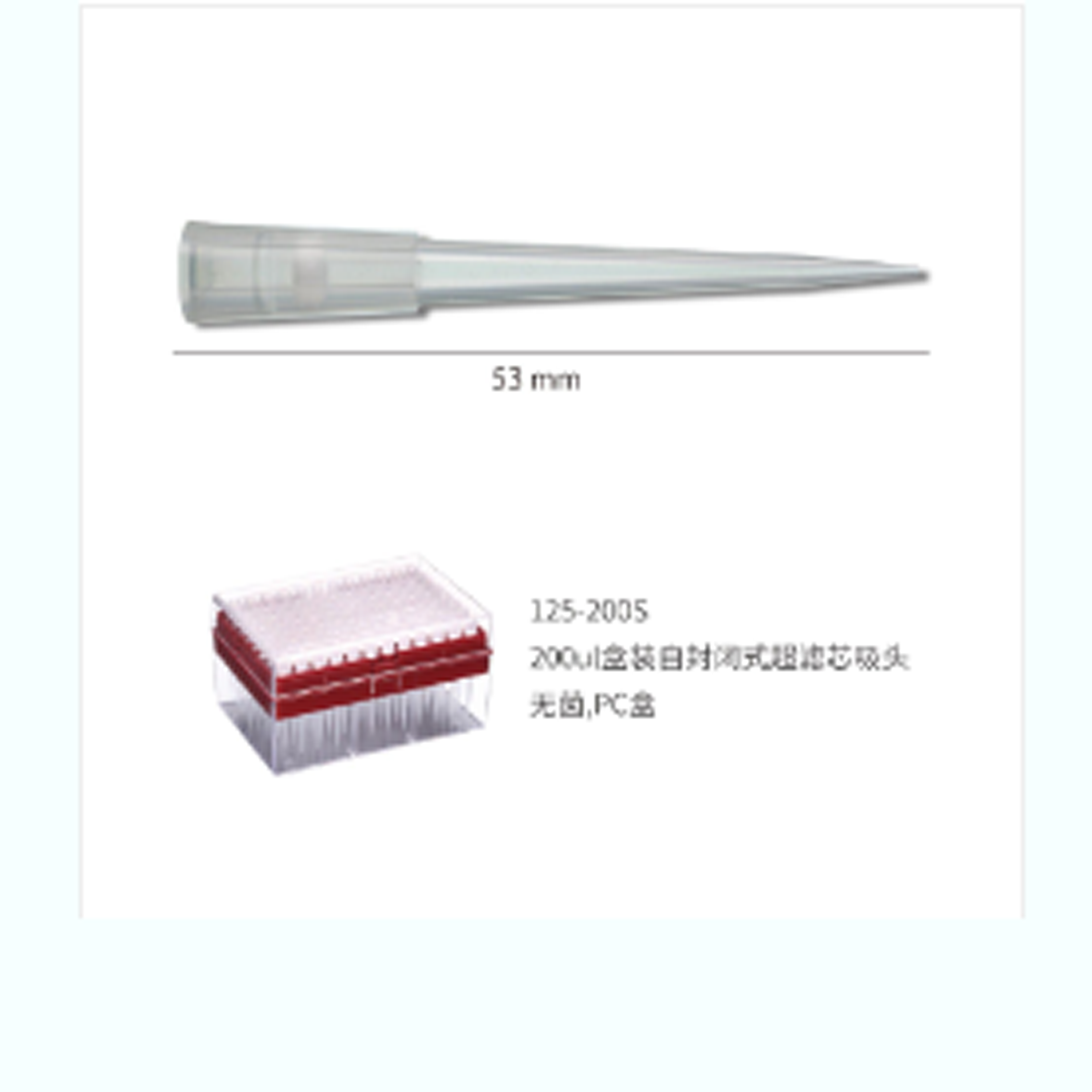 200ul 盒装自封闭式超滤芯吸头,无菌,PC 盒