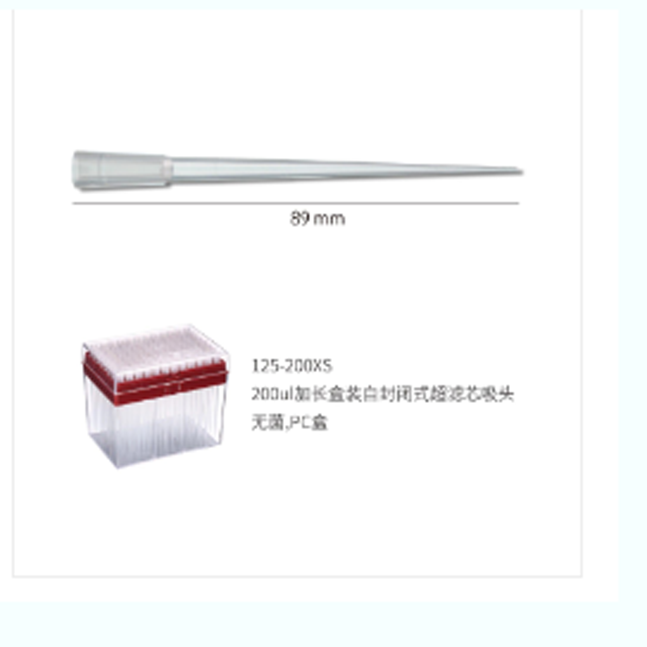 200ul 加长盒装自封闭式超滤芯吸头,无菌,PC 盒