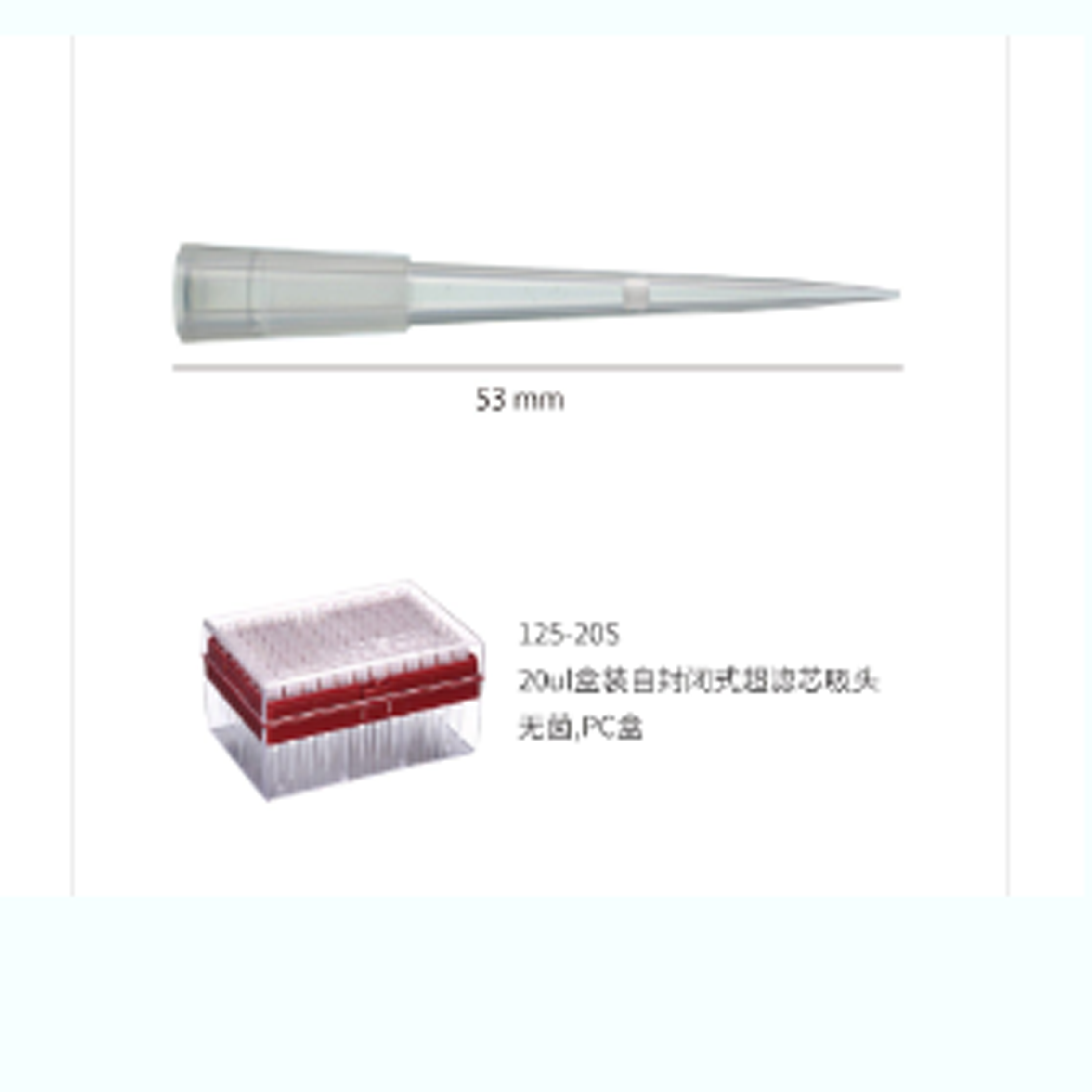 20ul 盒装自封闭式超滤芯吸头,无菌,PC 盒