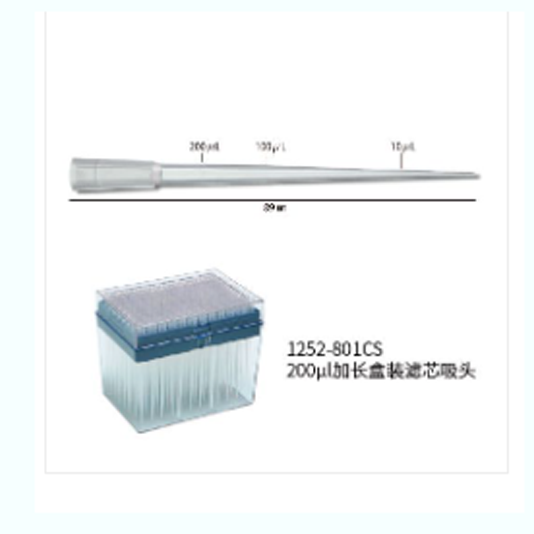 200ul 加长盒装滤芯吸头,带刻度,无菌,PC 盒