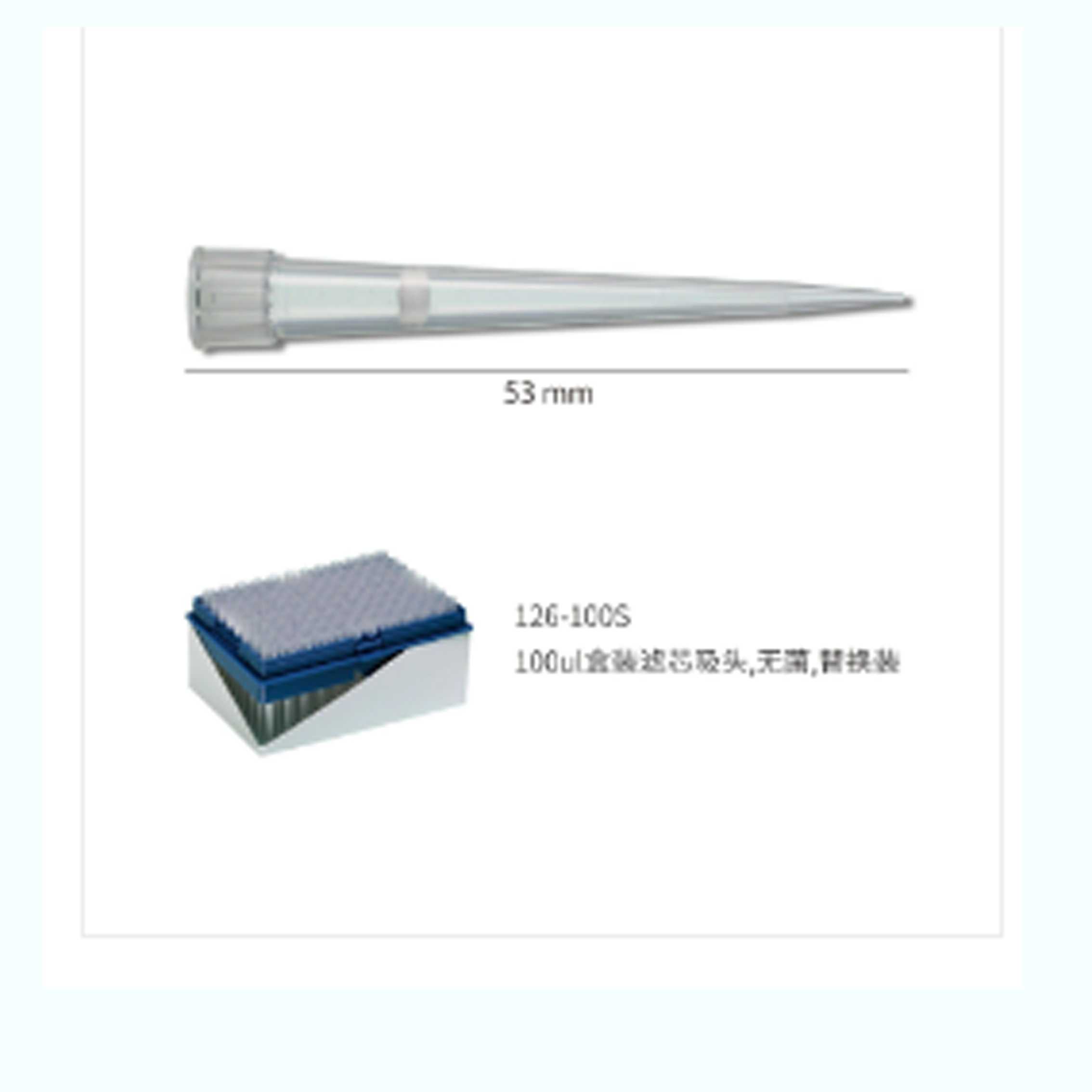 100ul 盒装滤芯吸头,无菌,替换装