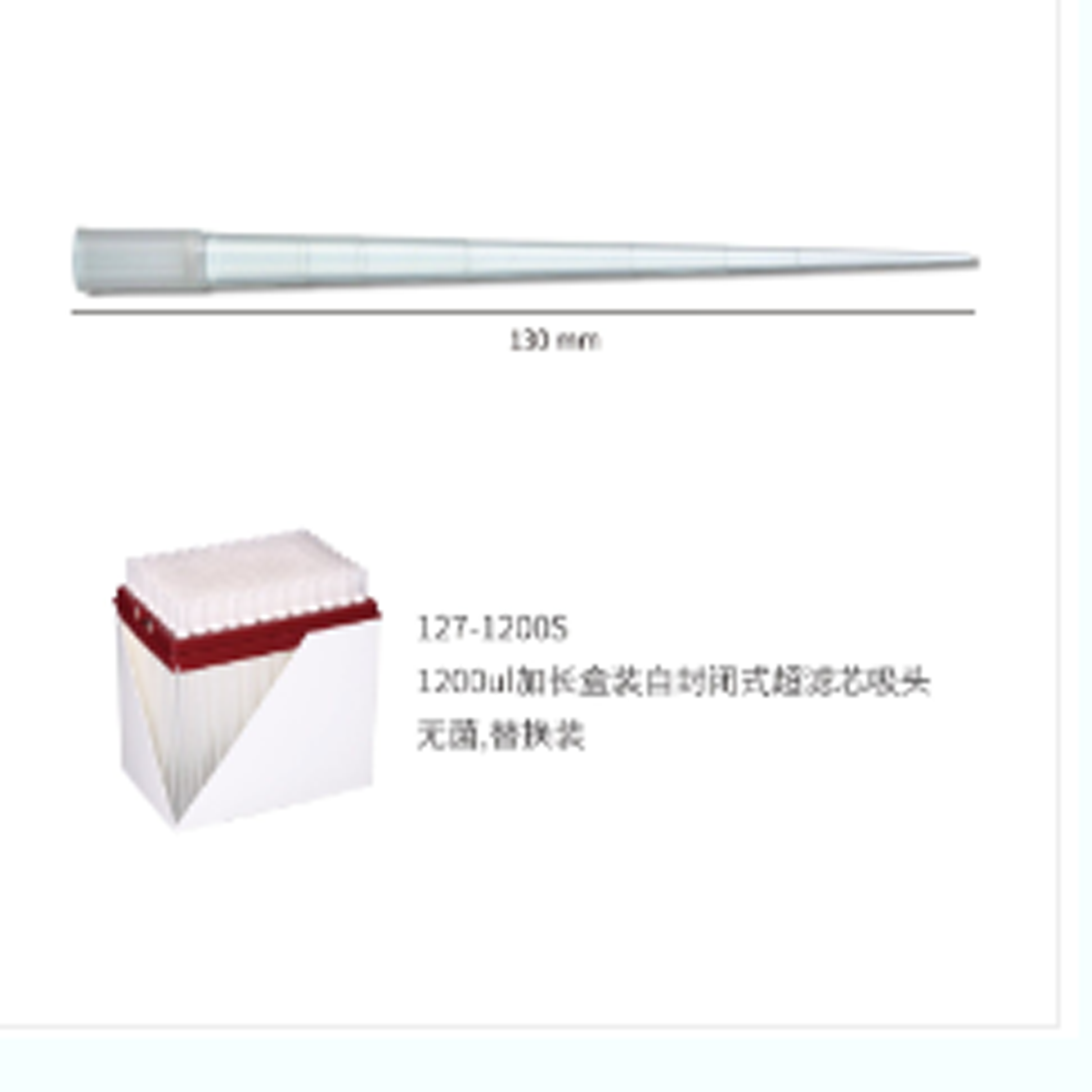 1200ul 加长盒装自封闭式超滤芯吸头,无菌,替换装