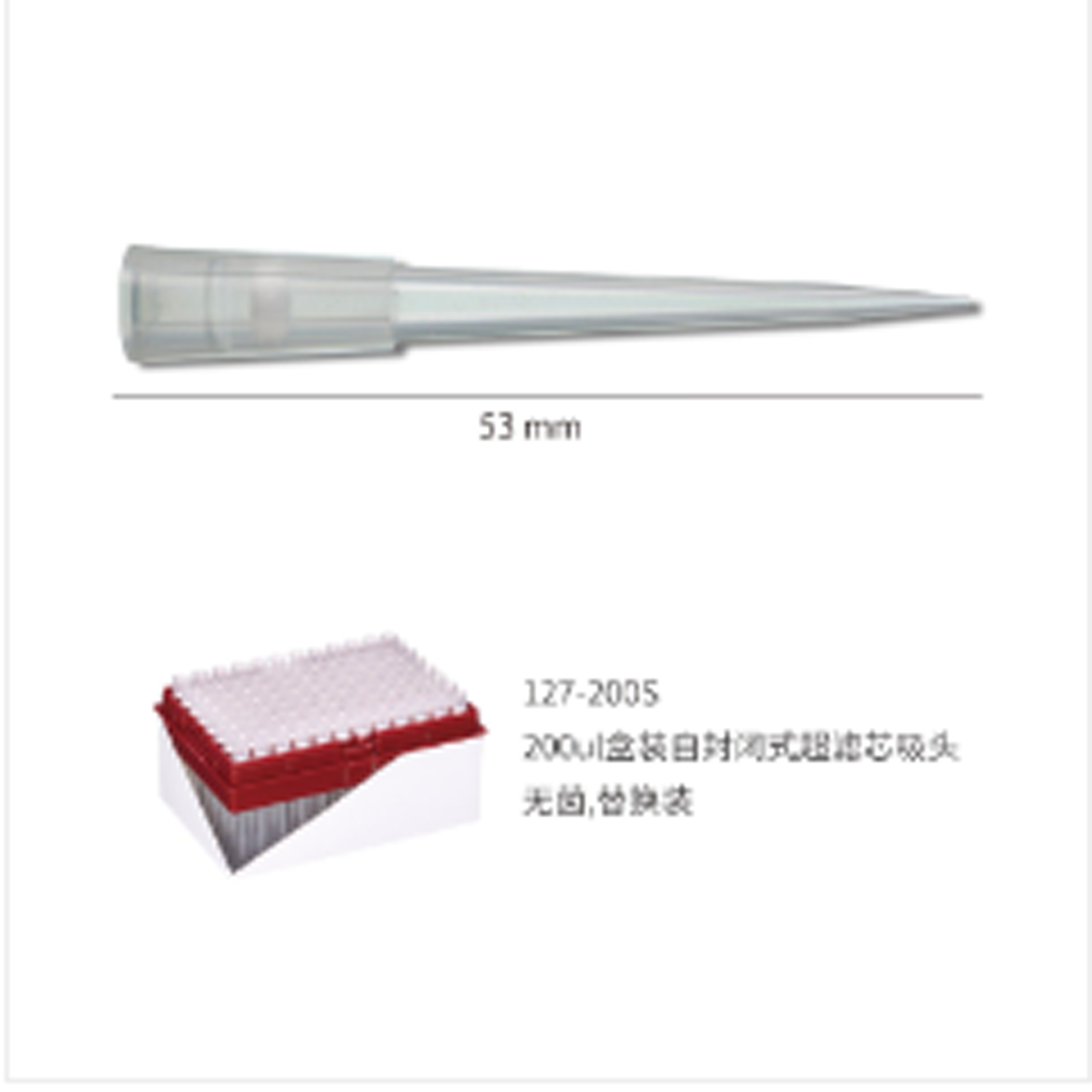 200ul 盒装自封闭式超滤芯吸头,无菌,替换装