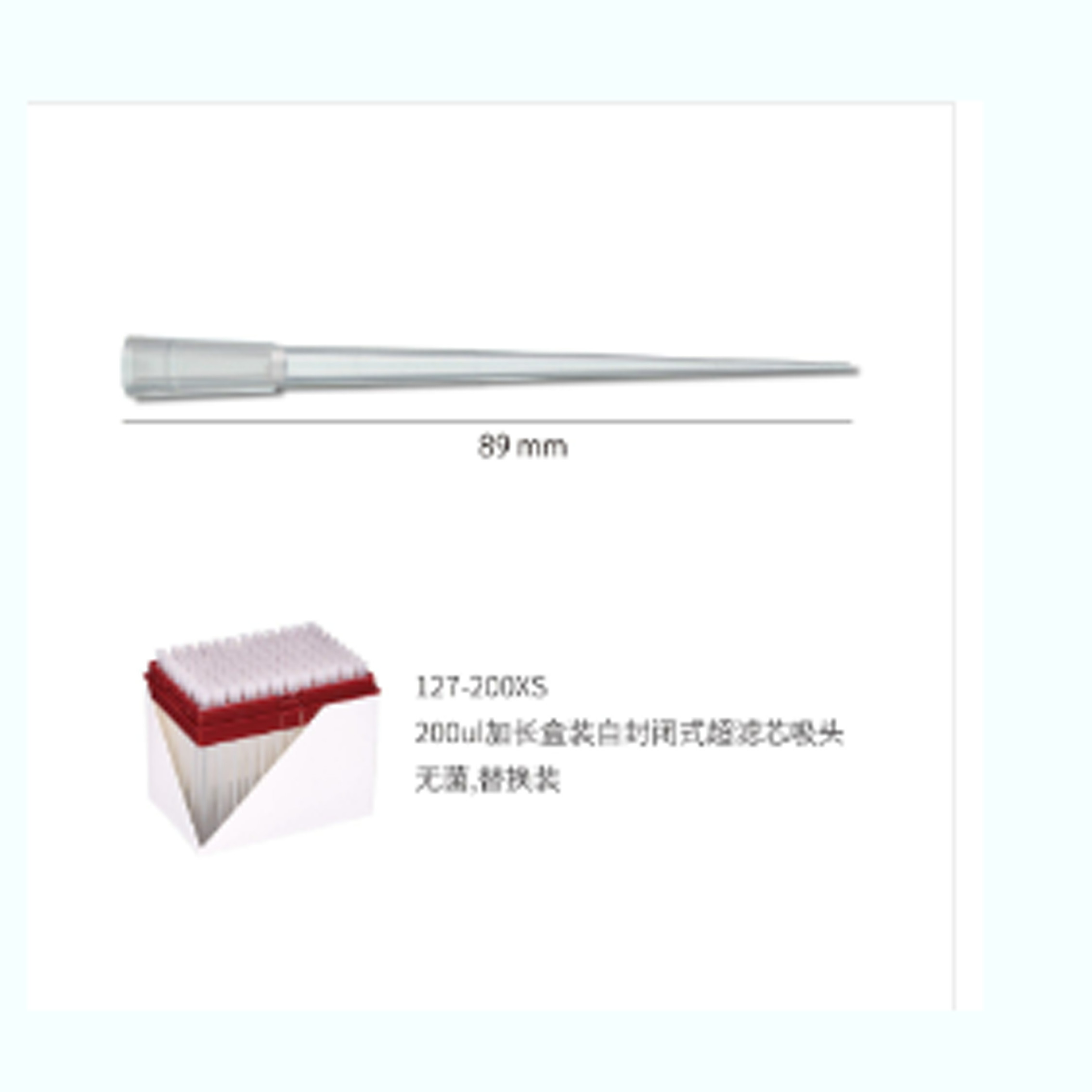 200ul 加长盒装自封闭式超滤芯吸头,无菌,替换装