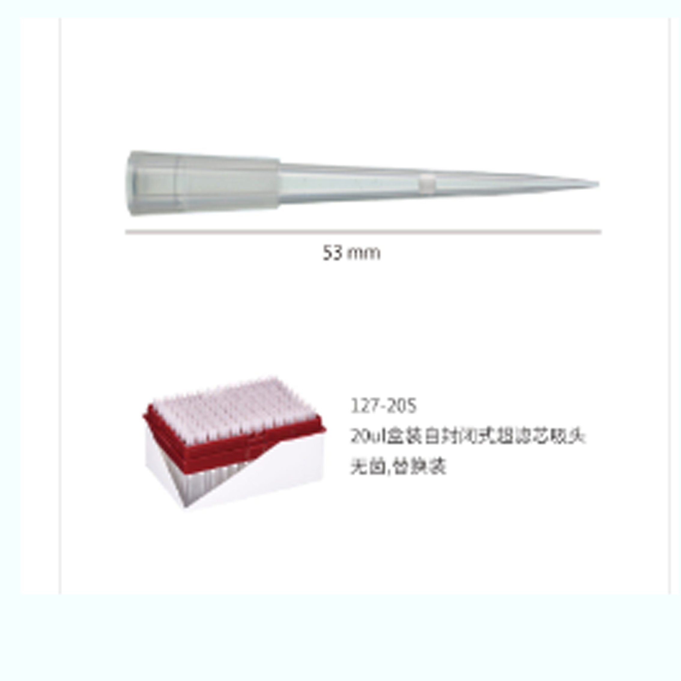 20ul盒装自封闭式超滤芯吸头,无菌,替换装