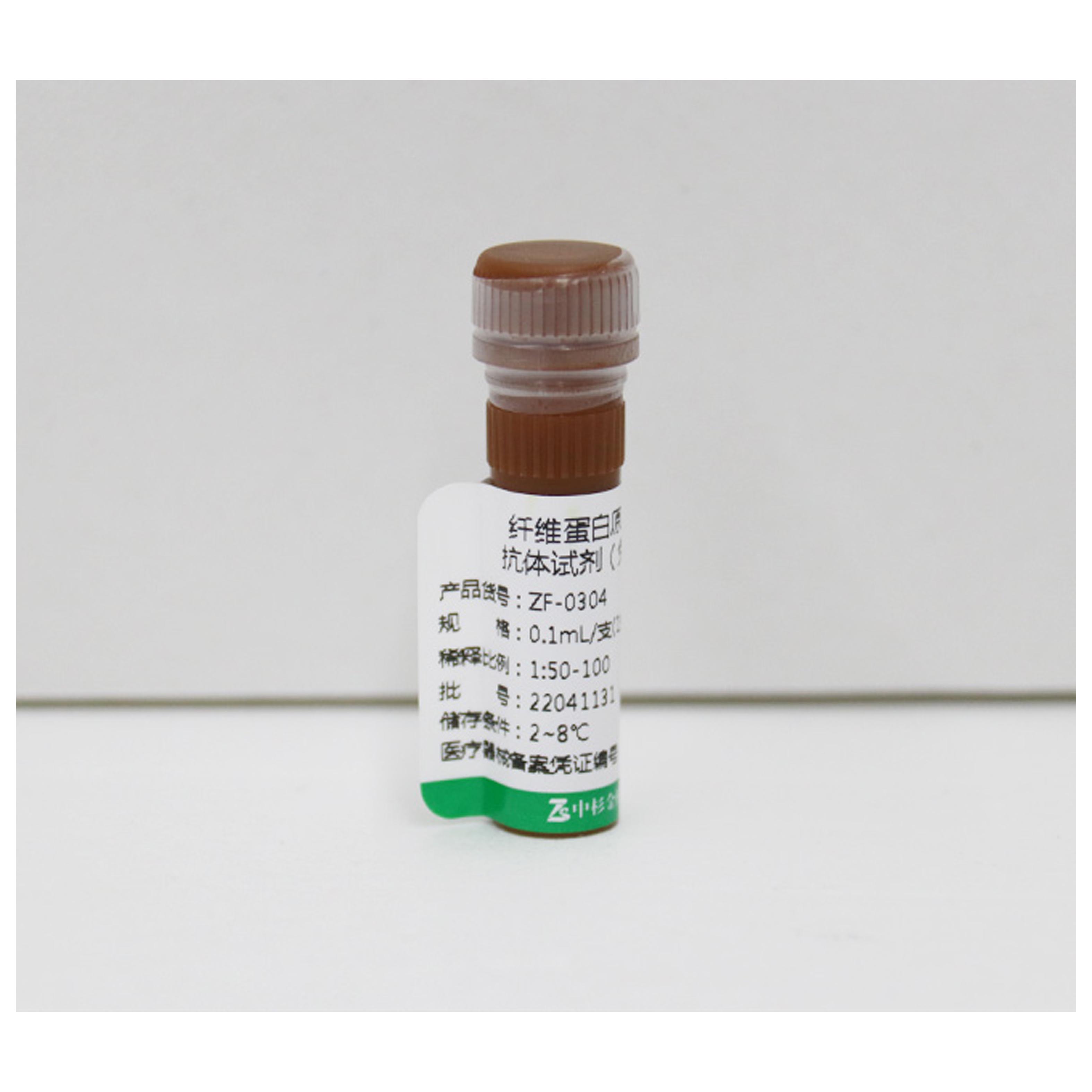 纤维蛋白原（Fibrinogen）抗体试剂（免疫组织化学法）